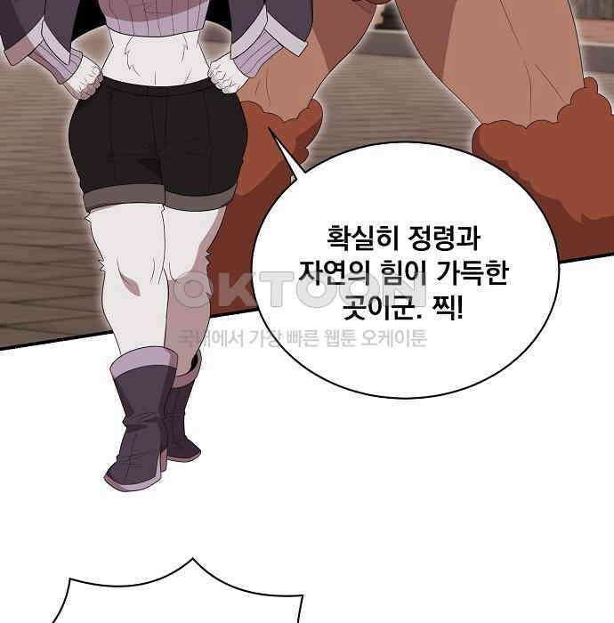 꽃만 키우는데 너무강함 231화 3