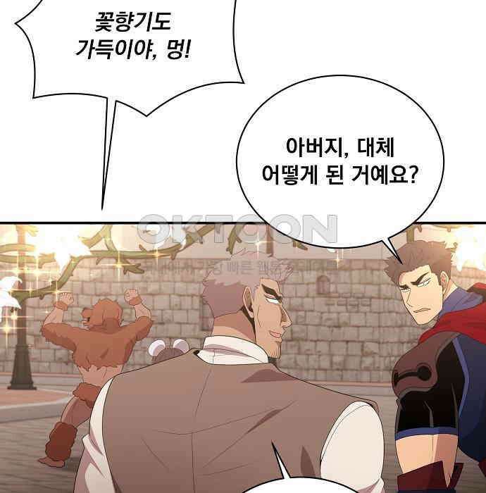 꽃만 키우는데 너무강함 231화 4