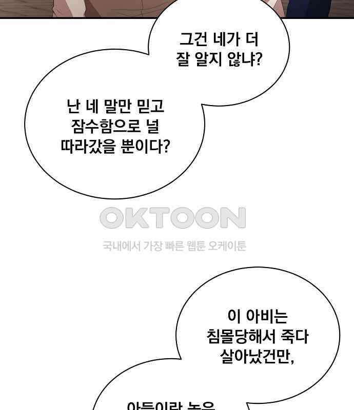 꽃만 키우는데 너무강함 231화 5