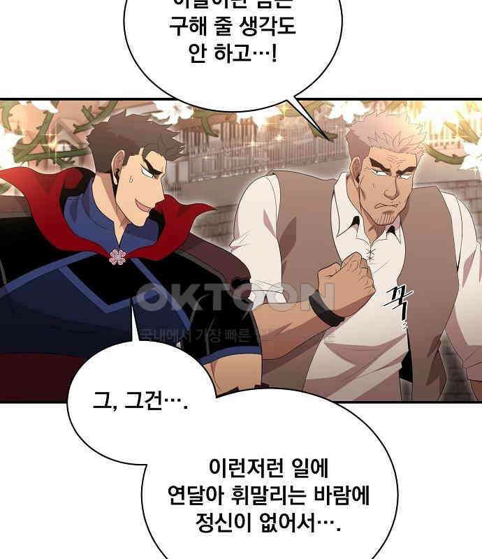 꽃만 키우는데 너무강함 231화 6