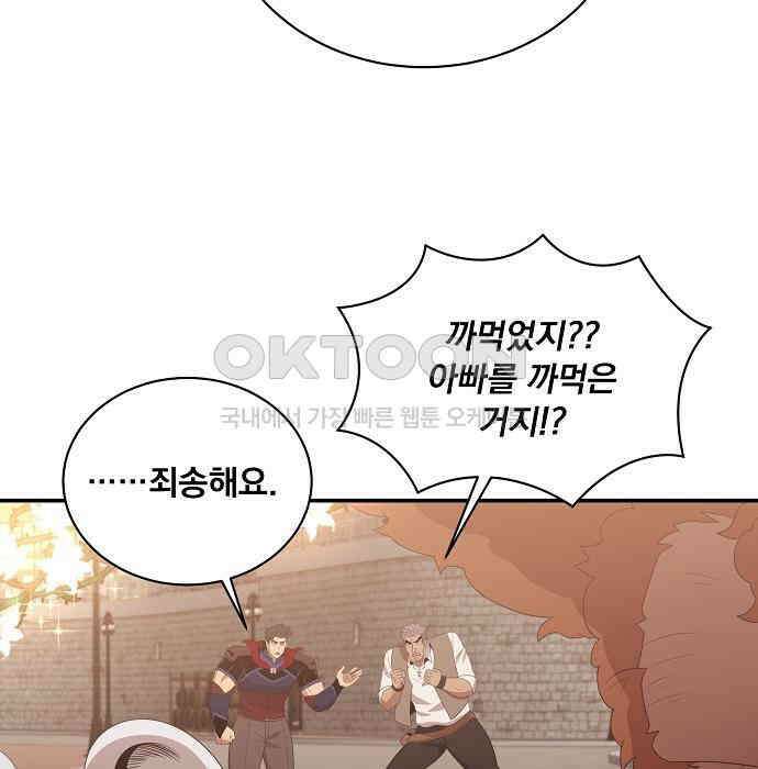 꽃만 키우는데 너무강함 231화 7
