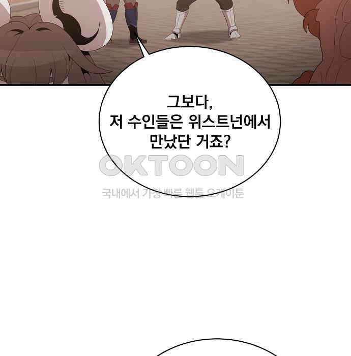 꽃만 키우는데 너무강함 231화 8