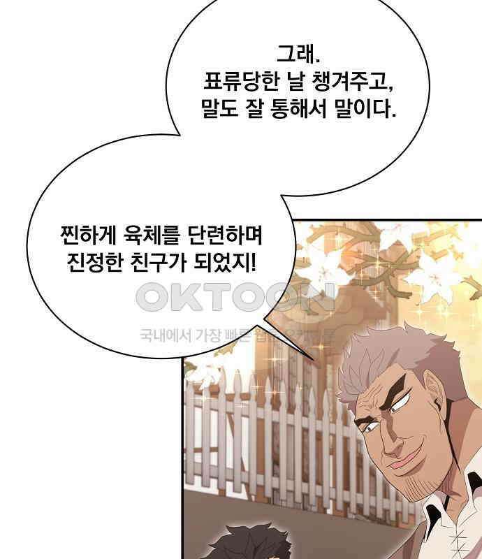 꽃만 키우는데 너무강함 231화 9