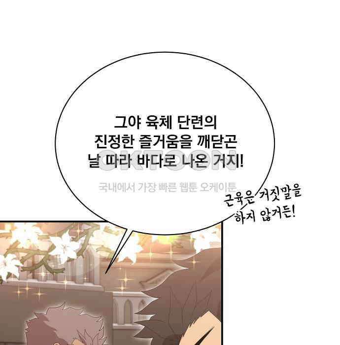 꽃만 키우는데 너무강함 231화 11