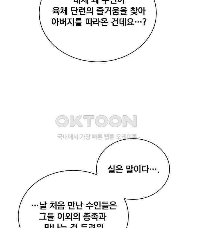 꽃만 키우는데 너무강함 231화 13