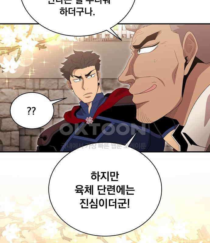 꽃만 키우는데 너무강함 231화 14