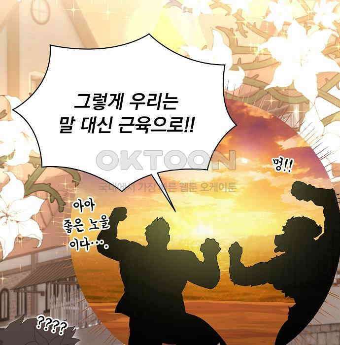 꽃만 키우는데 너무강함 231화 15