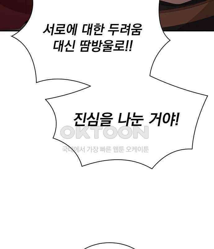 꽃만 키우는데 너무강함 231화 17