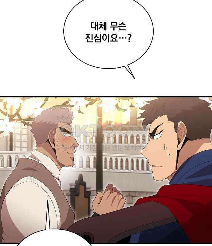 꽃만 키우는데 너무강함 231화 18