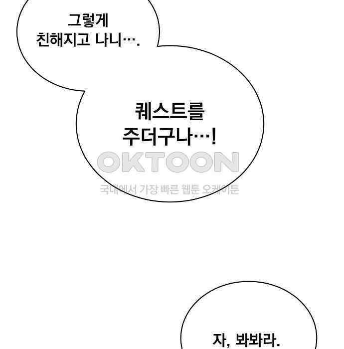 꽃만 키우는데 너무강함 231화 19