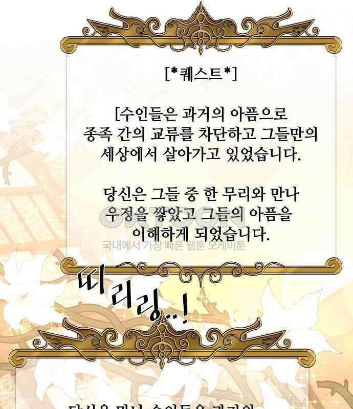 꽃만 키우는데 너무강함 231화 21