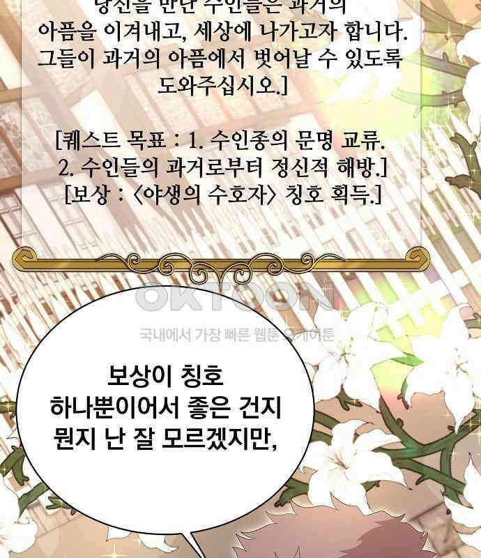꽃만 키우는데 너무강함 231화 22