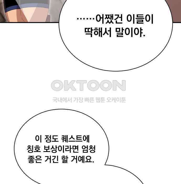 꽃만 키우는데 너무강함 231화 24