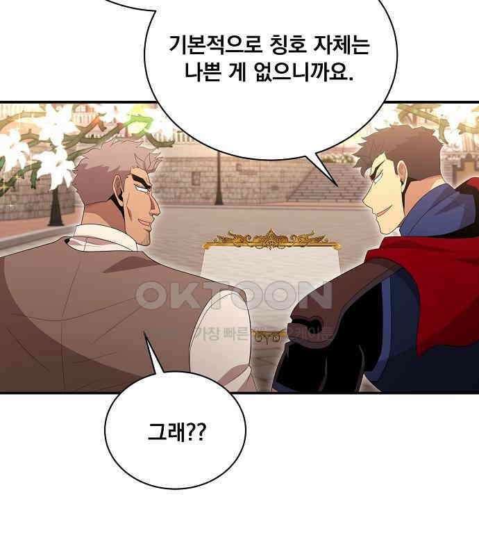 꽃만 키우는데 너무강함 231화 25