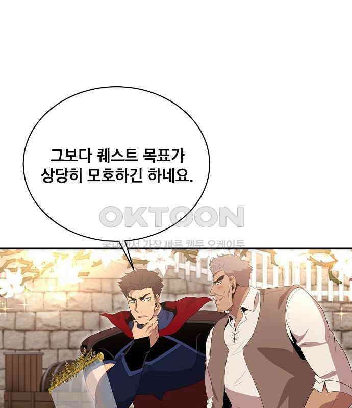꽃만 키우는데 너무강함 231화 26