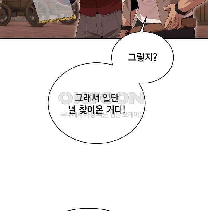 꽃만 키우는데 너무강함 231화 27