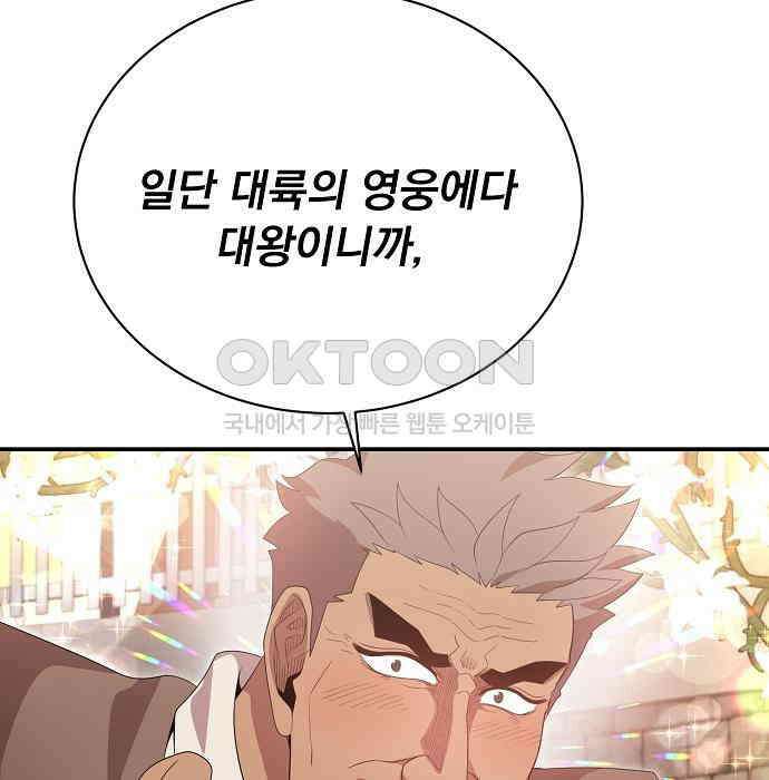 꽃만 키우는데 너무강함 231화 28