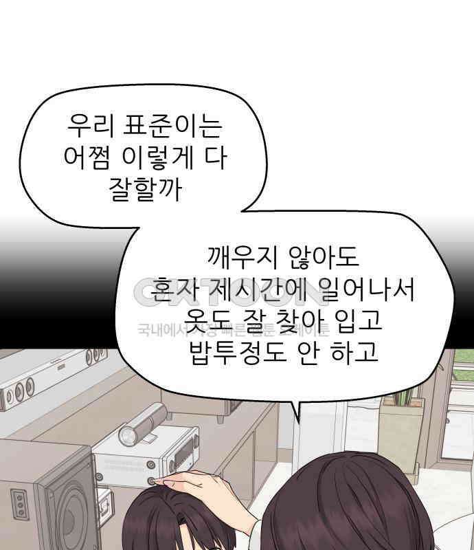 삼이는 재생한다 30화 1