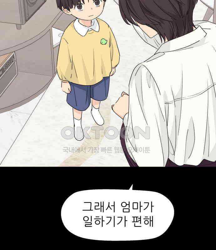 삼이는 재생한다 30화 2