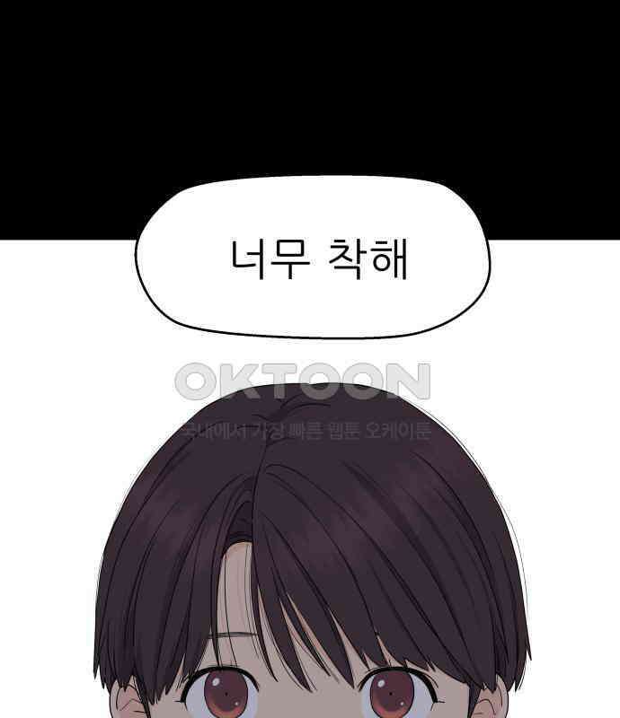 삼이는 재생한다 30화 3