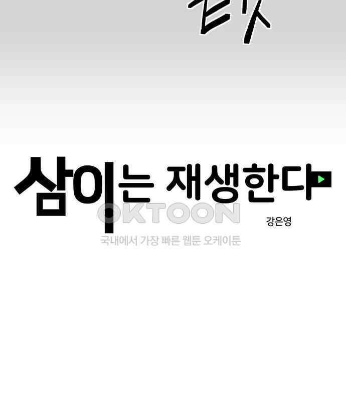 삼이는 재생한다 30화 12