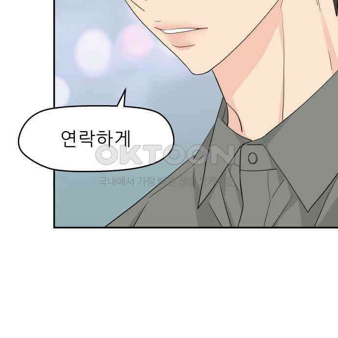 삼이는 재생한다 30화 17
