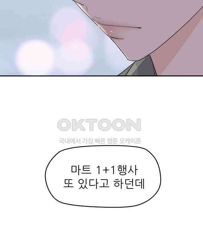 삼이는 재생한다 30화 20