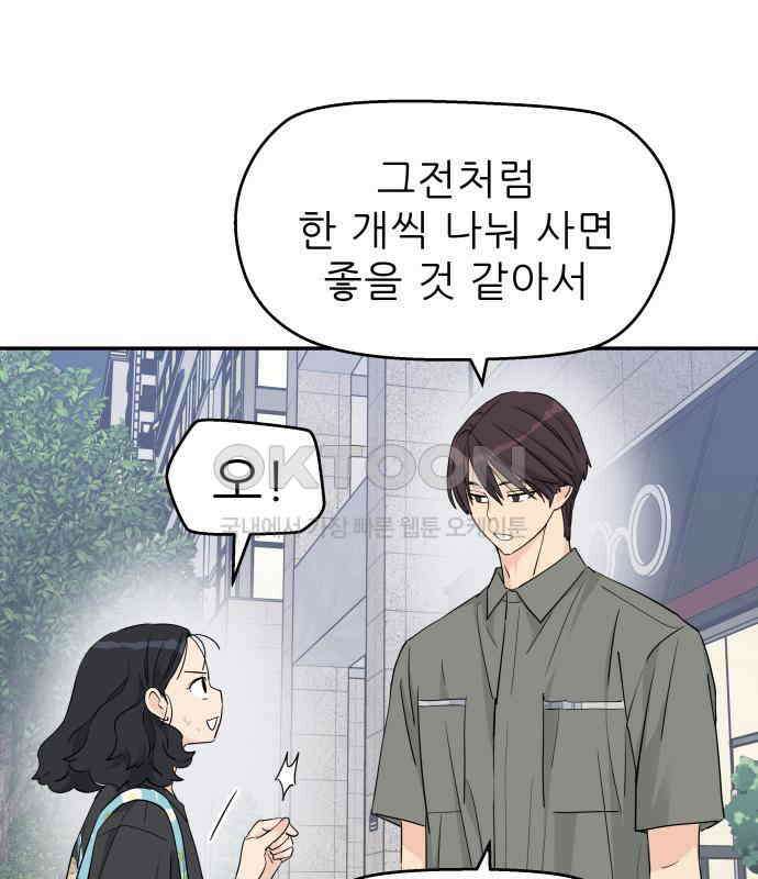 삼이는 재생한다 30화 21