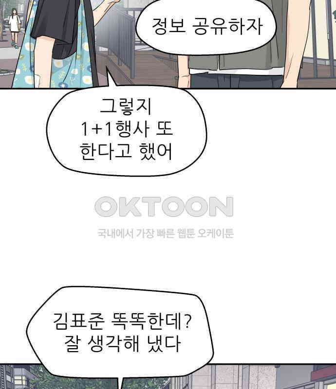 삼이는 재생한다 30화 22