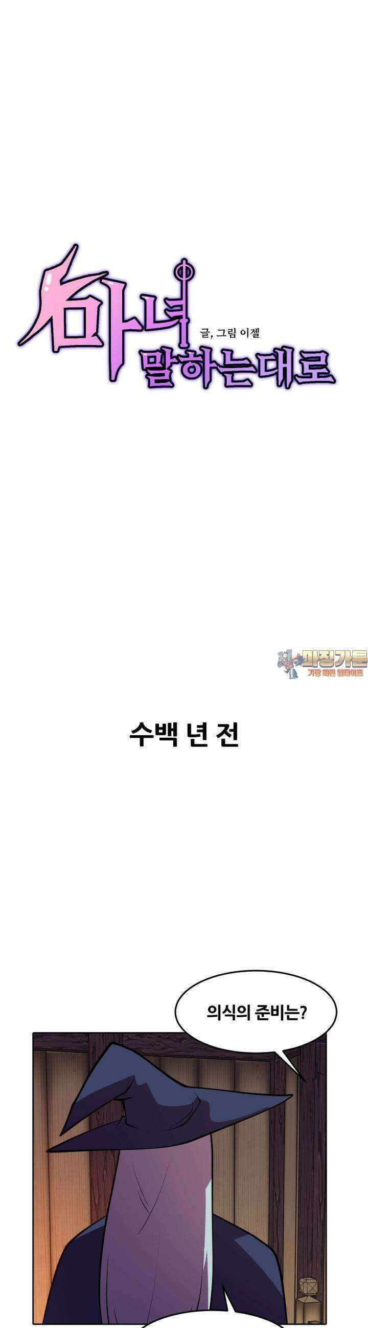 마녀말하는대로 45화 또 하나의 계약의 보석 1