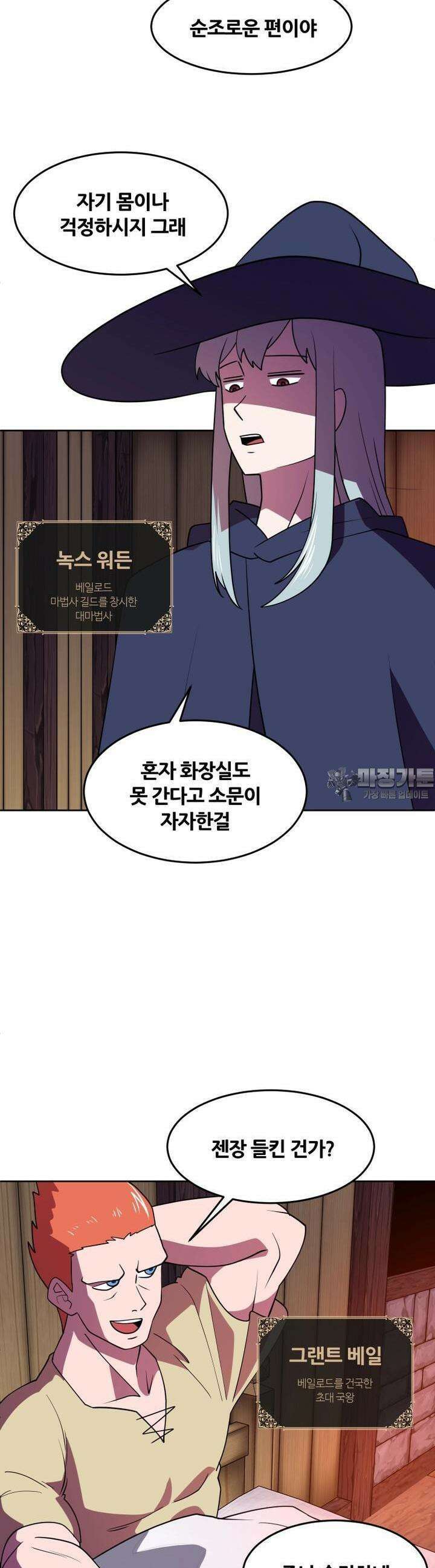 마녀말하는대로 45화 또 하나의 계약의 보석 2