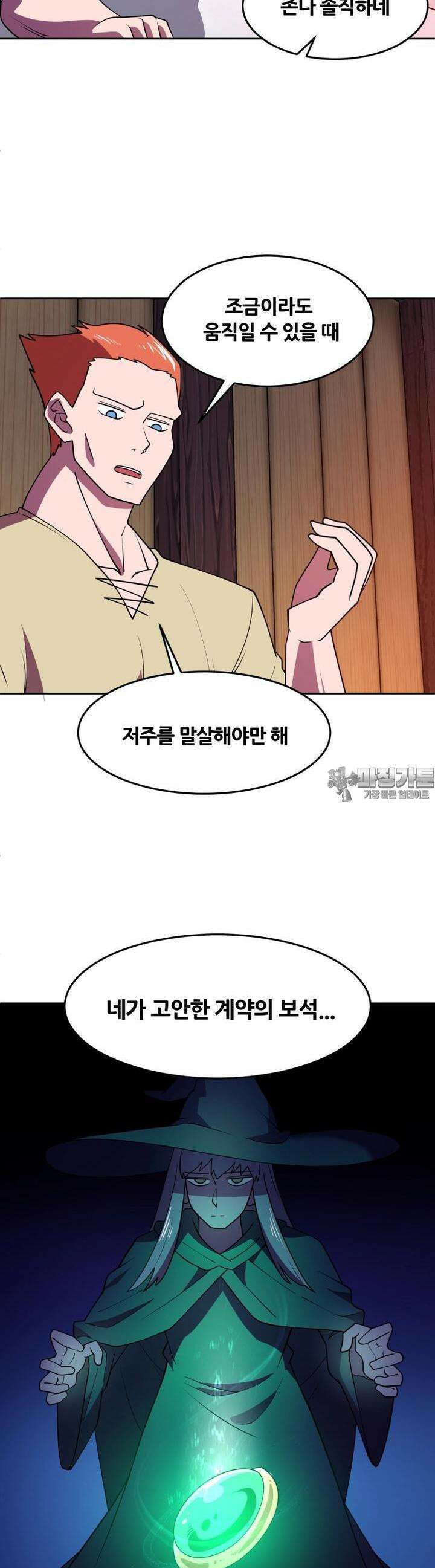 마녀말하는대로 45화 또 하나의 계약의 보석 3