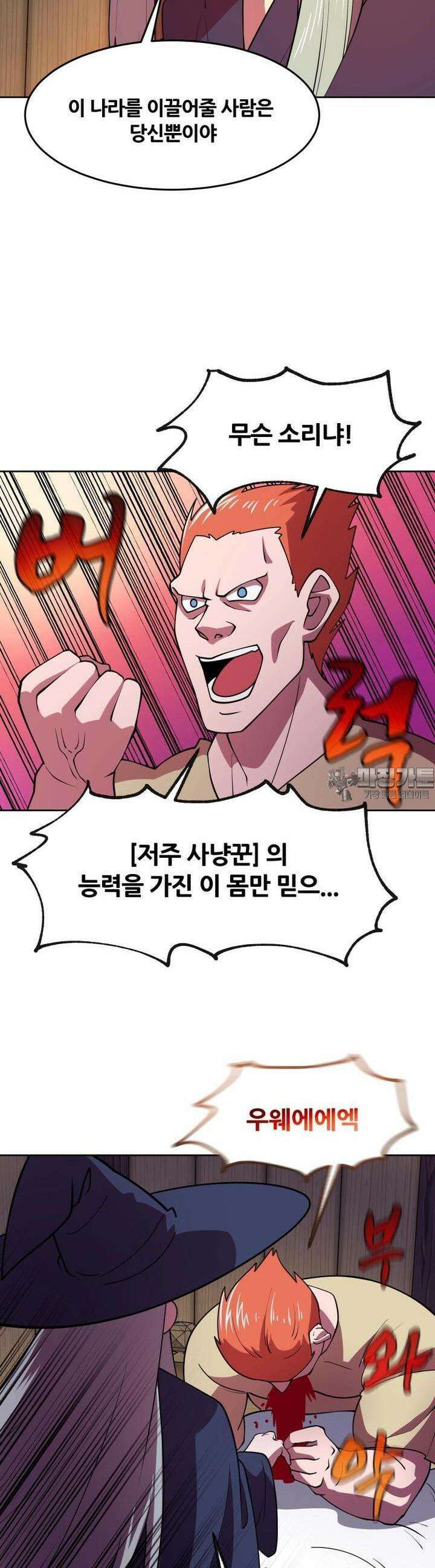 마녀말하는대로 45화 또 하나의 계약의 보석 4