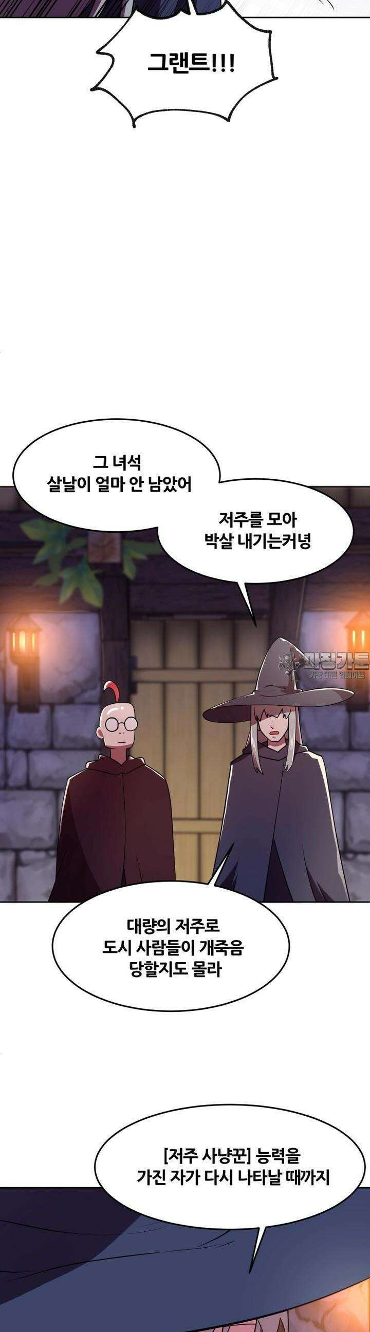 마녀말하는대로 45화 또 하나의 계약의 보석 5