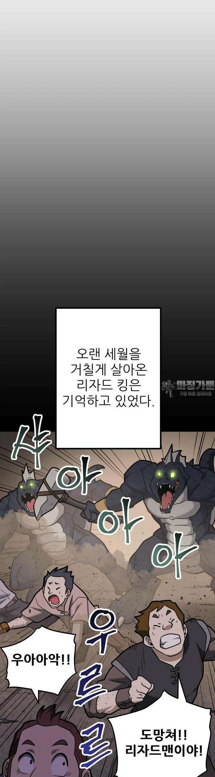 1RM의 기간트 라이더 49화 10