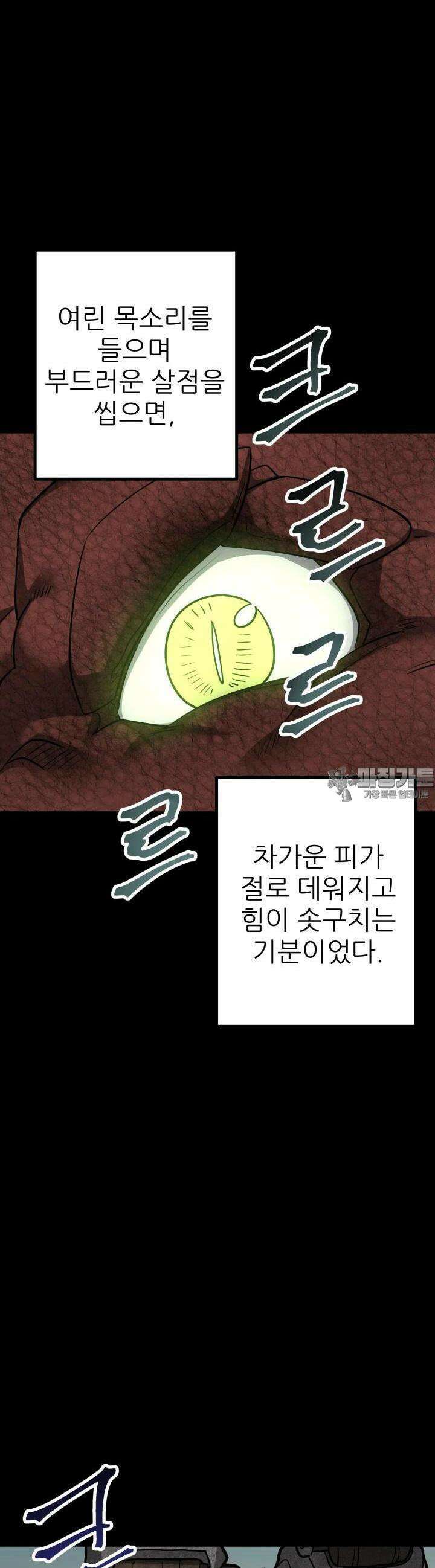 1RM의 기간트 라이더 49화 13
