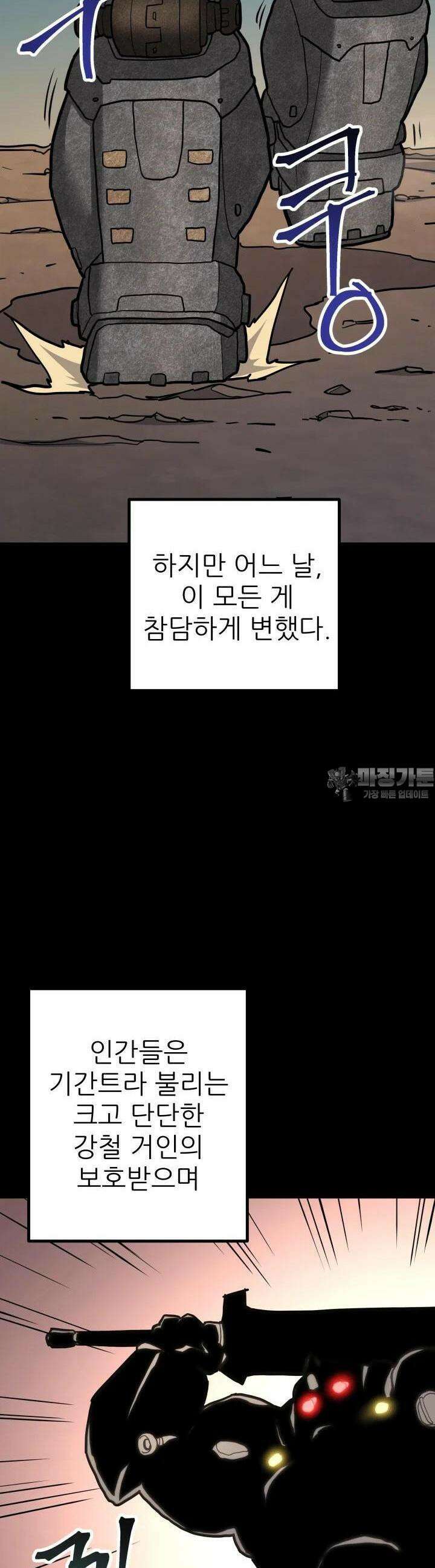 1RM의 기간트 라이더 49화 14