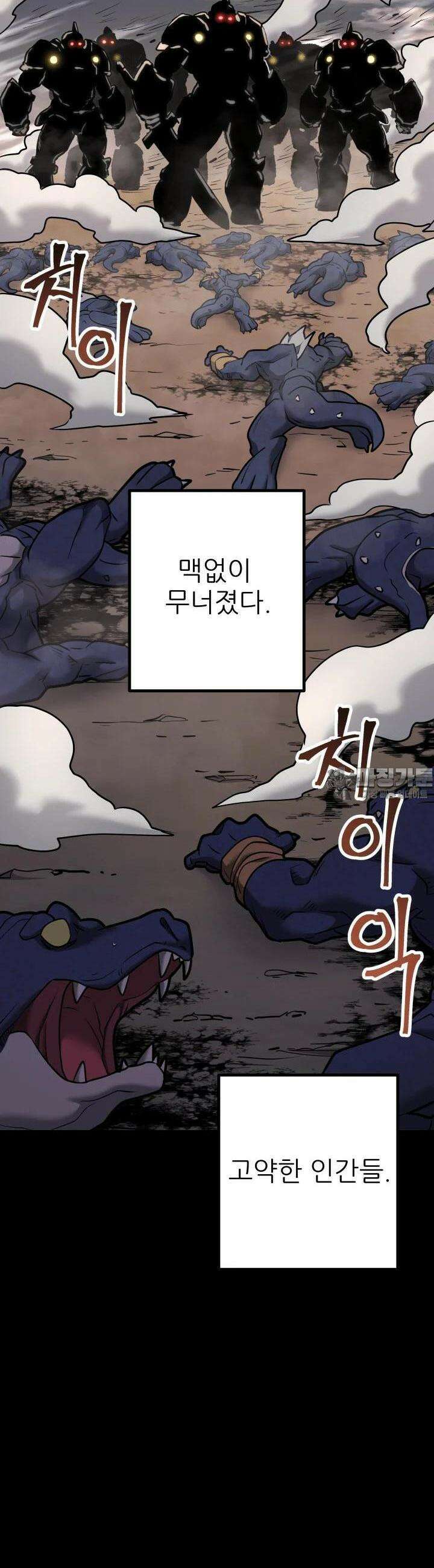 1RM의 기간트 라이더 49화 16