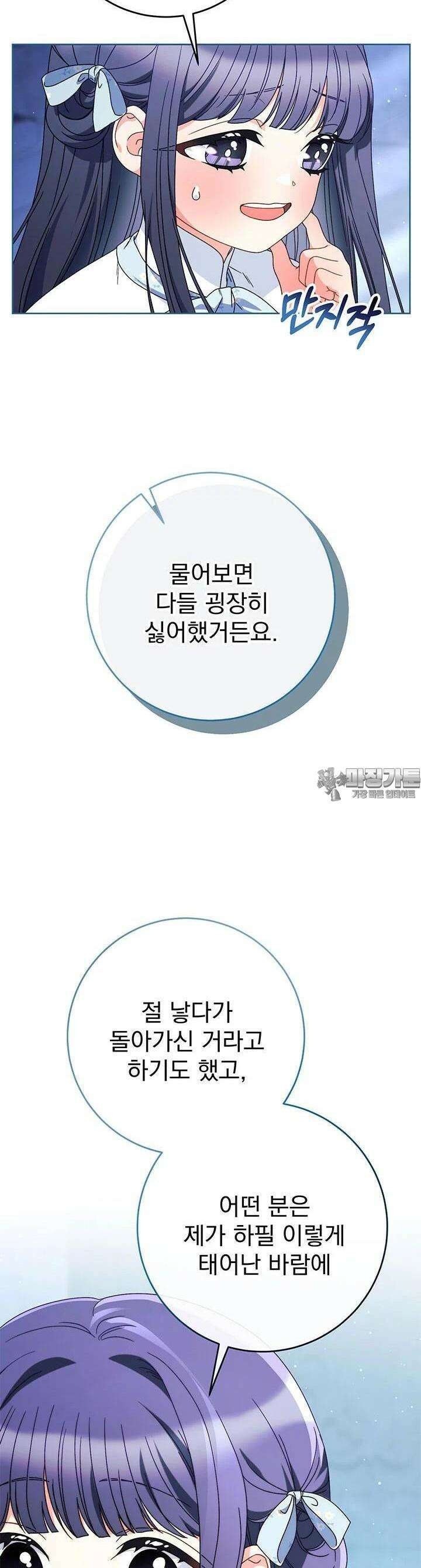 동생을 예쁘게 키웠다 70화 4