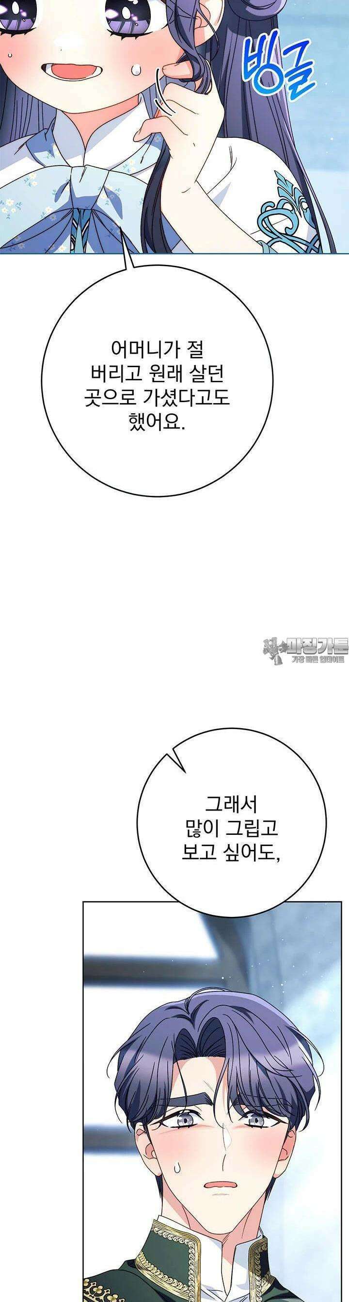 동생을 예쁘게 키웠다 70화 5