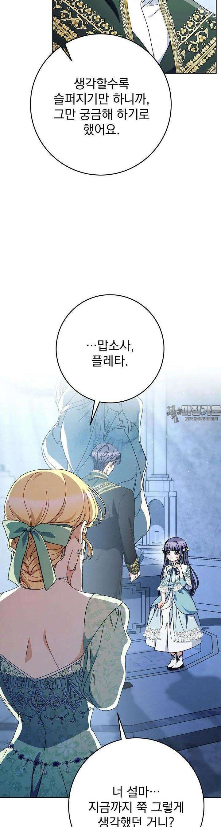 동생을 예쁘게 키웠다 70화 6