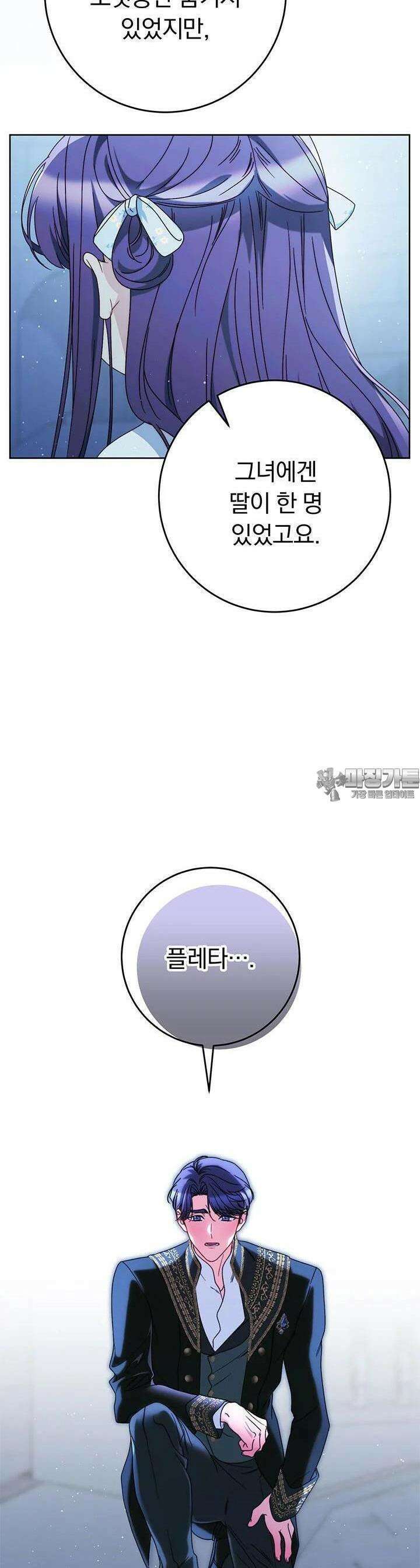 동생을 예쁘게 키웠다 70화 12
