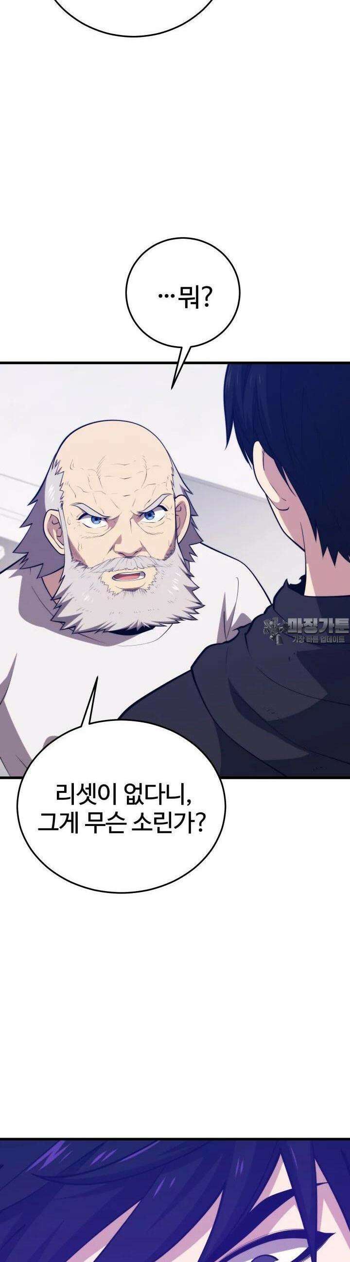 서울역 네크로맨서 148화 8