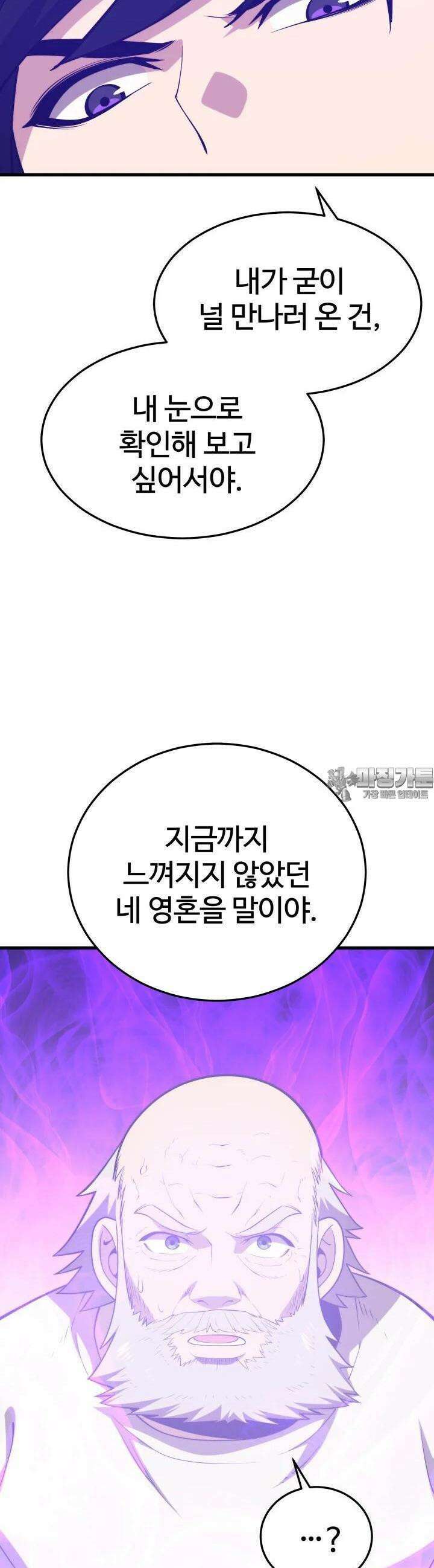 서울역 네크로맨서 148화 9
