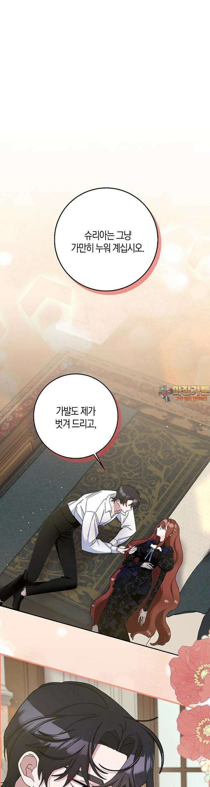 남편님, 다시 결혼해 주세요! 96화 1