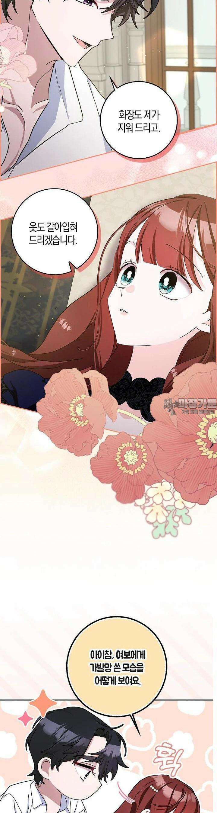 남편님, 다시 결혼해 주세요! 96화 2