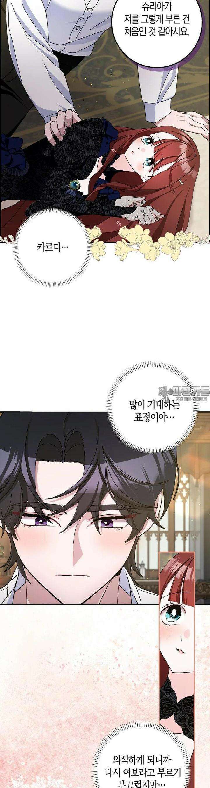 남편님, 다시 결혼해 주세요! 96화 4