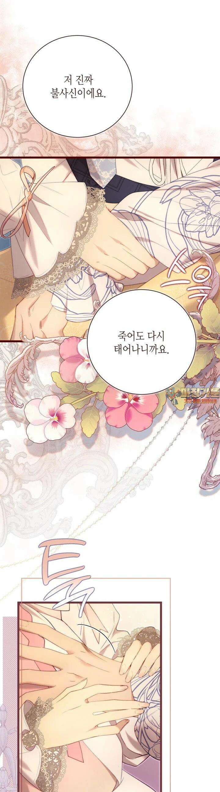 베아트리체 139화 1
