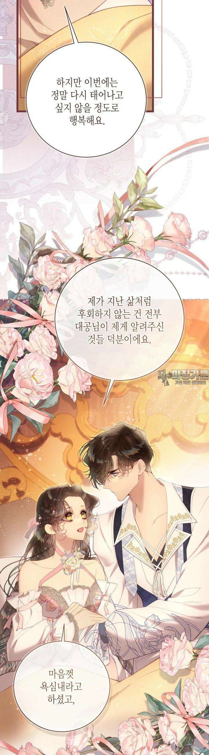 베아트리체 139화 2