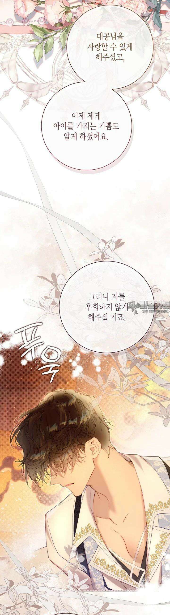 베아트리체 139화 3